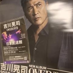 吉川晃司 ポスター チラシ付き - メルカリ