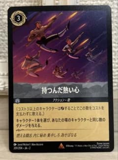 5591 ディズニー ロルカナ 持つんだ熱い心 - メルカリ