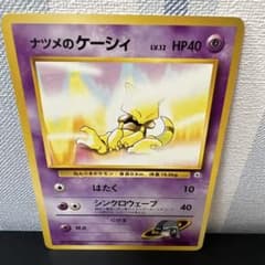 ポケモン［希少 ナツメのケーシィ ポケモンジム第3弾 ヤマブキシティ