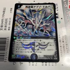 デュエルマスターズ ボルベルグ・クロス・ドラゴン 初期2005年 | Shop