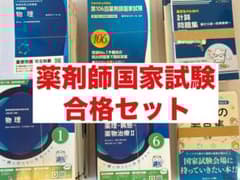 これだけで合格】112回薬剤師国試 青本青問＋領域別＋回数別＋要点集