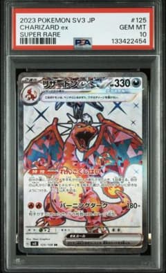 PSA10 リザードンex SR 黒炎の支配者 Charizard ex SR - メルカリ