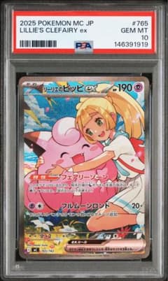 PSA10 リーリエのピッピex SAR スタートデッキ100 ポケモンカード