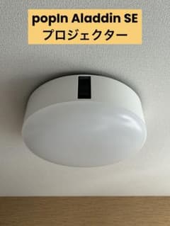 美品✨️】ポップインアラジン popIn Aladdin SE ドット抜けなし