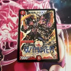 百万超邪 クロスファイア WINNER プロモ 1枚 - メルカリ