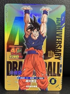 ➀ドラゴンボール スーパーダイバーズSDVP-024 孫悟空 ゲンキダマツリ
