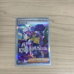 ナンジャモ SAR SV4a シャイニートレジャーex 350/190 - メルカリ