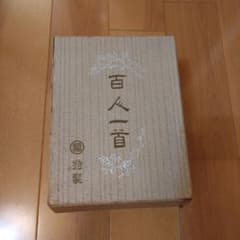 小倉百人一首 丸福特製 任天堂 玉手箱入り 希少 丸福印 カルタ