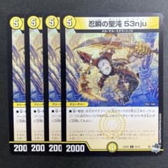 デュエルマスターズ デュエマ 忍瞬の聖沌 53nju 4枚 センジュ - メルカリ