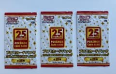 リザードン カメックス フシギバナ御三家25th未開封プロモ3個 アニコレ