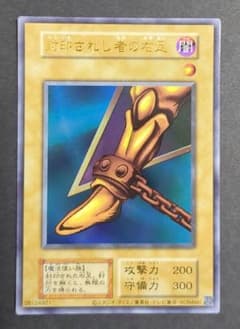遊戯王OCG -Yu-Gi-Oh!-『封印されし者の右足』復刻 ウルトラレア