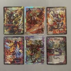 火文明 サイキック・クリーチャー ドラグハート・クリーチャー 6枚