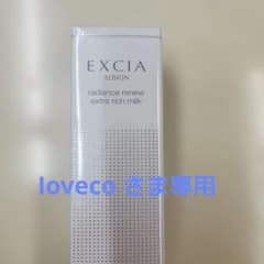 アルビオン エクシア ラディアンスリニュー エクストラリッチミルク