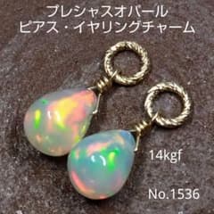No.1536 訳あり プレシャスオパール ピアス イヤリング チャーム kgf