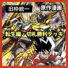 デュエルマスターズ クラシックデッキ【旧枠統一】No.267 切札勝利