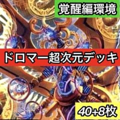 B-33 ドロマー超次元デッキ ゆぃ様専用 - メルカリ