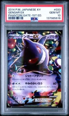 PSA10】ゲンガーEX RR 1ED XY4 033/088ファントムゲート - メルカリ