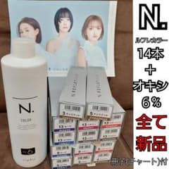 ☆最終価格☆ N. エヌドット ルフレカラー 14本+オキシ6% 新品 カラー