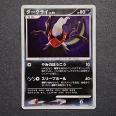 ポケモンカードゲーム DP 拡張パック「ひかる闇」 ダークライ LV.40