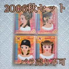 オシャレ魔女ラブandベリー カード 62枚セット 2006秋コレクション