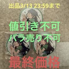 ラブライブ いきづらい部 1stライブ 缶バッジ 山田真緑 3点 - メルカリ