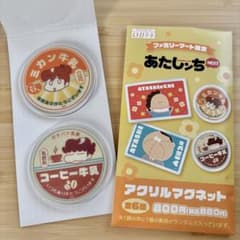 あたしンち ファミマ限定 アクリルマグネット ミカン ユズヒコ 2個