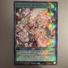 遊戯王OCG/カリス・マジック・エレガントチェンジ ホロ仕様 - メルカリ