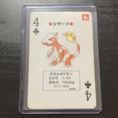 希少】ポケモントランプ リザード 初期 赤 平成レトロ 絶版 - メルカリ