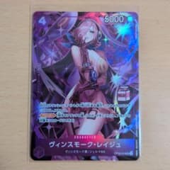 ワンピースカード ヴィンスモーク・レイジュ アドミラブルコレクション