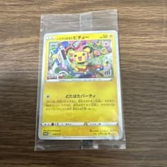 いたずら好きのピチュー 未開封 - メルカリ