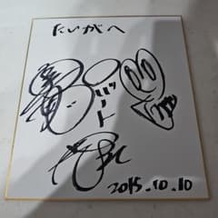 ロバートさん メンバー三人の寄せ書き直筆サイン色紙 - メルカリ