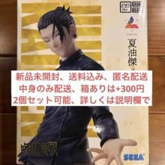 アニメ『呪術廻戦』5周年Luminasta“夏油傑”の入手方法まとめ – 攻略大百科