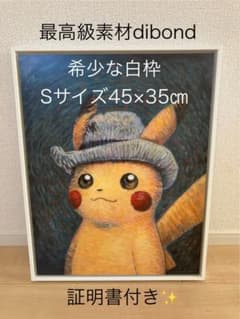 正規品】 ゴッホピカチュウ キャンバスではなく最高級 dibond
