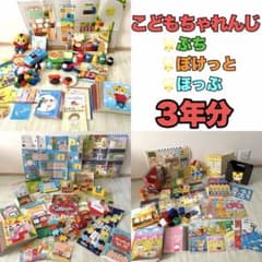 3年分】こどもちゃれんじ ぷち ぽけっと ほっぷ 玩具 セット 本 DVD