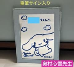 シナモロール サイン会 折りたたみミラー 奥村心雪先生 - メルカリ