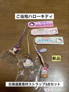 まとめ売り 新品 ご当地 ハローキティ 北海道 ウニ じゃがいも