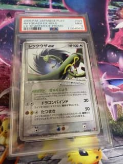 ポケモンカード 2005年 レックウザex 029/PLAY PSA9鑑定品 - メルカリ