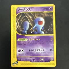 ソーナンス ◇ 拡張パック第4弾 裂けた大地 047/088 - メルカリ