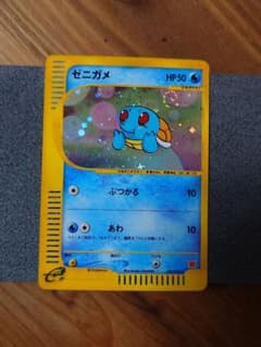 ゼニガメ マクドナルドオリジナル ミニマム☆パック 007/018 - メルカリ