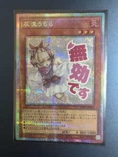 遊戯王OCG 灰流うらら プリズマティックシークレットレア スタンプ