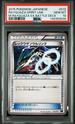 ポケモンカード レックウザソウルリンク psa10 - メルカリ