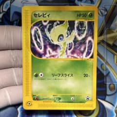 美品】セレビィ eプロモカード ニンテンドースペースワールド2001