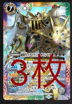 イグドラシルオリンピア 3枚 - メルカリ