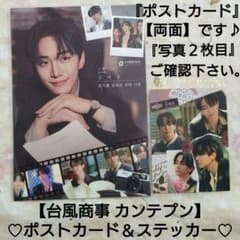 2PM ジュノ 台風商事 カンテプン ポストカード ステッカー トレカ