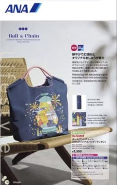 即決】ボールアンドチェーン ANA オリジナルバッグ (ランタン) - メルカリ