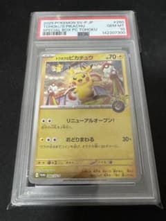 PSA10】トウホクのピカチュウ プロモ スペシャルBOX 260/SV-P - メルカリ