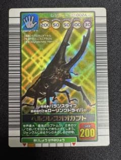 ヘラクレスオオカブト ムシキング - メルカリ