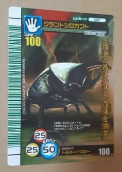 中古)甲虫王者ムシキング 2007夏 シャイニング カード グラント