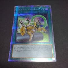 シンクロ・オーバーテイク プリズマティックシークレットレア - メルカリ