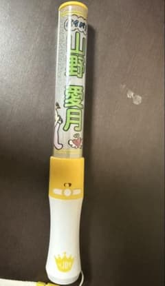 ≒JOY ニアジョイ ペンライト 山野愛月 ペンライトフィルム セット